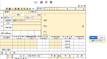 ・常盤工業指定請求書、税率10%版を公開しました。