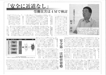 日本工業経済新聞(水戸支局)に掲載されました